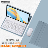 CANHOOGD 荣耀平板v8pro键盘保护套12.1英寸平板电脑全包防摔壳磁吸蓝牙键盘鼠标套装