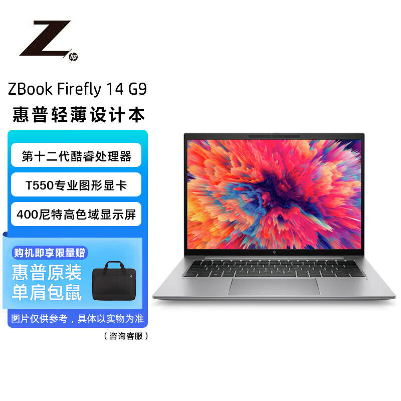 HP 惠普 ZBook Firefly14G9 14英寸移动图形工作站设计本 i7-1255U/16G DDR5/512G SSD/4G独显T550/Win11H