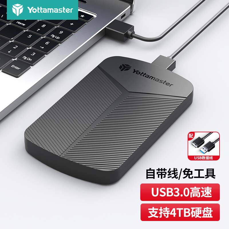 Yottamaster 尤达大师 PW25-U3 USB3.0 2.5英寸移动硬盘盒