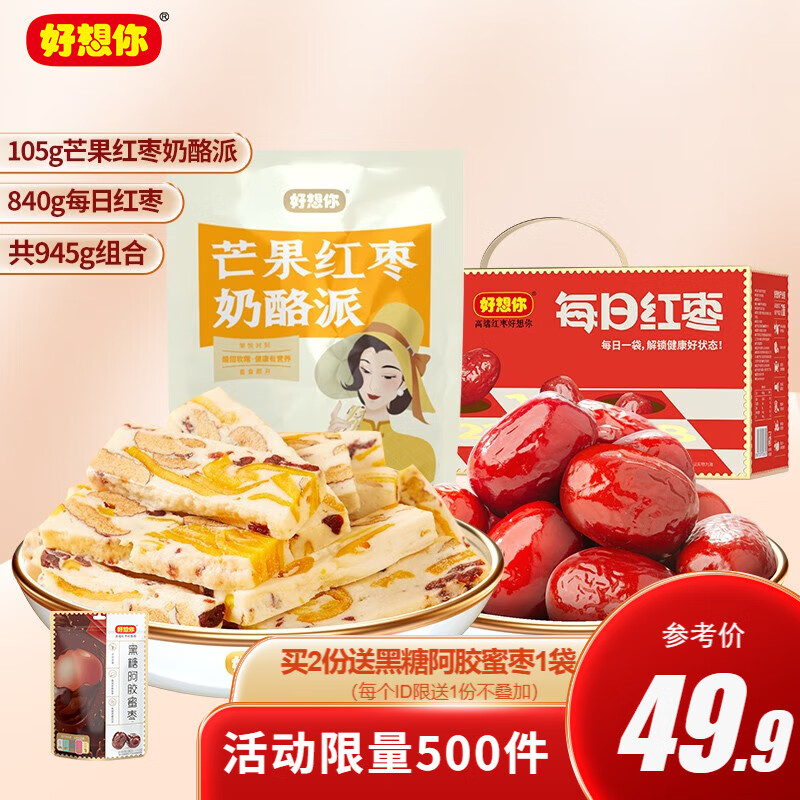 好想你 芒果红枣奶酪派芒果奶糕点心传统奶芙网红零食小吃休闲食品 红枣遇上奶酪派量贩装945g