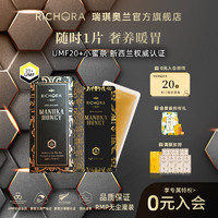 瑞琪奥兰（RICHORA）UMF20+便携麦卢卡蜂蜜 独立包装一勺条蜜5g*7条便携式旅行盒 新西兰原装进口天然