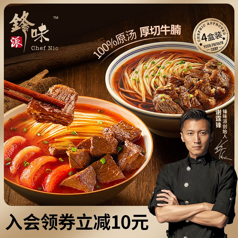 锋味派 空心面红烧牛肉面条牛腩手工拉面厚切番茄浓汤方便面速食早餐汤面 川香厚切牛腩空心面*4