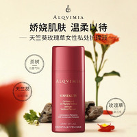 ALQVIMIA 西班牙进口女性私处护理液100ml 天竺葵玫瑰草去菌止痒 舒爽净味 私处护理液100ml