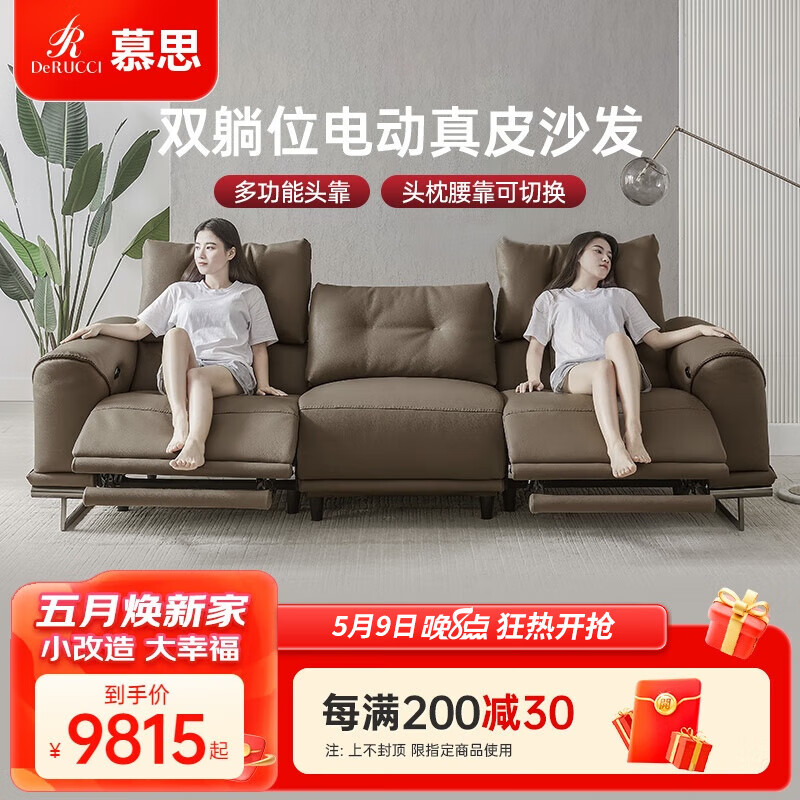 慕思（de RUCCI） 电动沙发艾慕真皮沙发头等舒适舱客厅沙发家具皮艺沙发 卡其色 三人位（面右电动位）