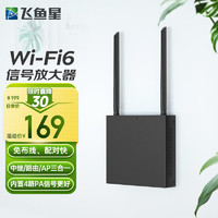 VOLANS 飞鱼星 wifi信号放大器 wifi6千兆1800M wifi增强家用中继器
