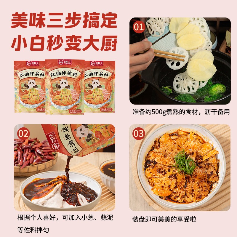 川娃子凉拌菜调料汁家用凉面专用调味料红油拌菜料商用口水鸡调料 红油拌菜料100g*10袋