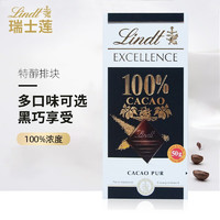 Lindt 瑞士莲 黑巧克力 进口100%纯黑巧克力块 纯可可脂无添加健身休闲食品盒装 50g