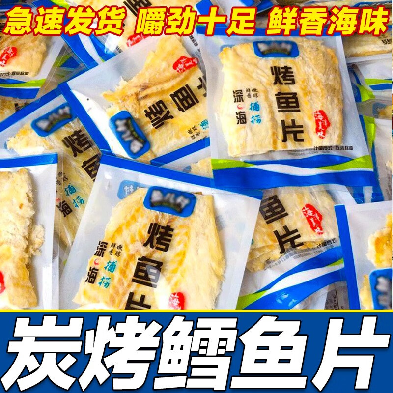 凡妈手工 烤鱼片独立包装小袋即食炭烤鳕鱼片网红零食小吃一整箱海鲜熟食 5袋烤鳕鱼片