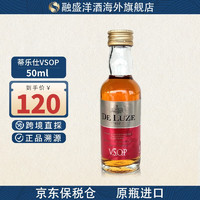 圣雷米蒂乐仕干邑白兰地VSOP 30ml 蒂乐仕VSOP50ml