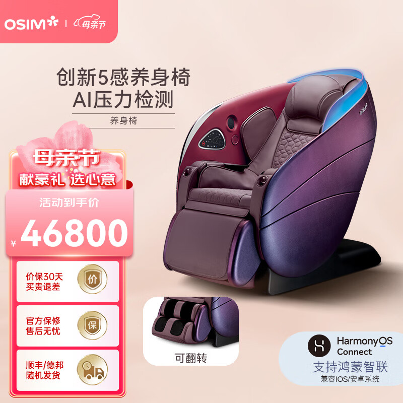 傲胜（OSIM）按摩椅家用全身零重力智能AI监测V手科技豪华多功能5感养身椅（支持鸿蒙）OS-8208 uDream 紫色