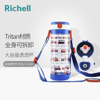 利其尔（Richell）儿童水杯Tritan学生透透杯大容量 畅饮型 450ml 吸管畅饮杯组450ml（都市汽车）