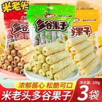 米老头多谷果子100g 夹心米果糙米卷粗粮休闲宿舍怀旧小吃零食 蛋黄味100g*3袋