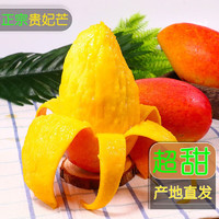 维记广西芒果贵妃芒果水果大芒果小芒果生鲜新鲜水果 70g+ 2斤