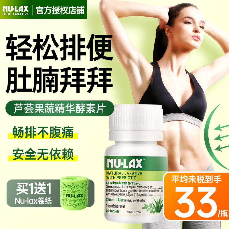 NU-LAX 澳洲Nu-lax乐康片西梅加强版  经典芦荟味40片 3瓶