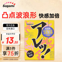 Sagami 相模原创 避孕套 安全套 凸点波浪形  5只 套套 成人用品 计生用品