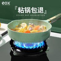 eox 翡翠麦饭石不粘锅炒锅家用平底锅电磁炉专用炒菜锅煤气燃气灶适用