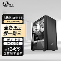 HANGU 悍谷 DIY台式组装主机电脑（i5-13400、B760、16GB、512GB SSD）