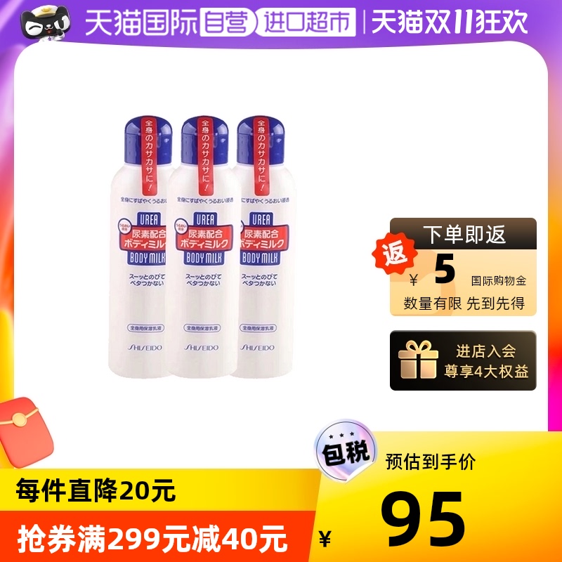 SHISEIDO 资生堂 尿素保湿滋润身体乳150ml*3瓶补水保湿防干裂沐浴