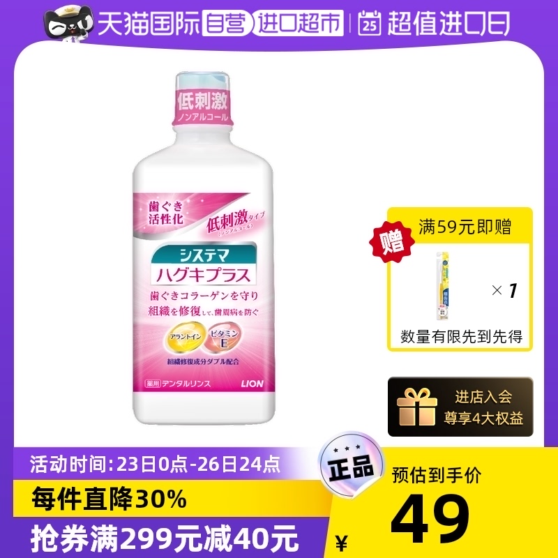 LION狮王 漱口水 0酒精低刺激450ml/瓶便携清新进口护理