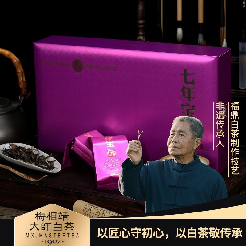 梅相靖大师白茶七年宝2015年一级白牡丹陈年白茶老年茶份福鼎白茶120克