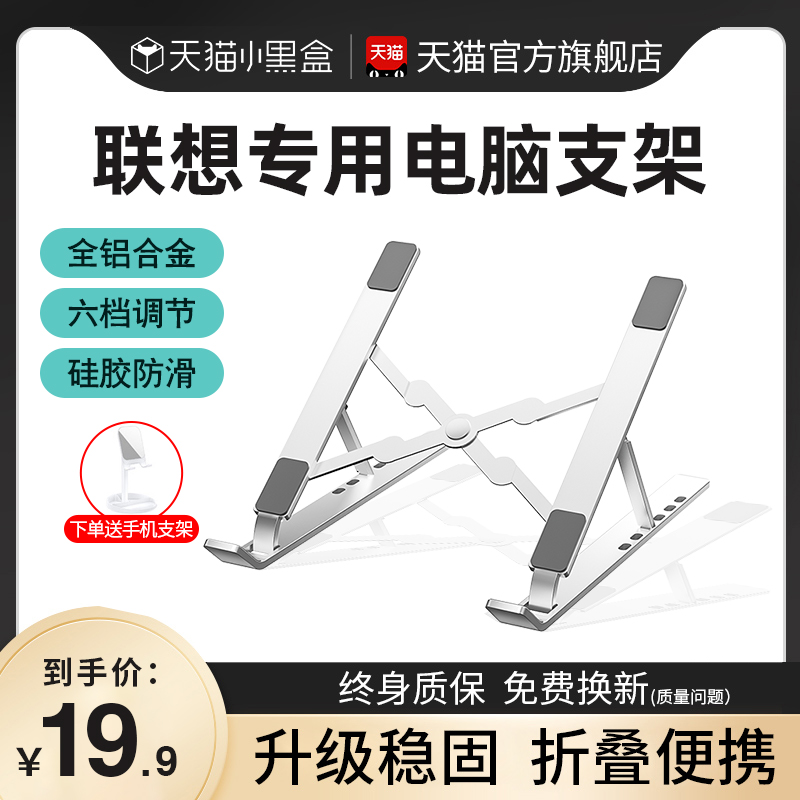 适用联想小新拯救者笔记本电脑支架托架子桌面散热增高站立式底座办公便携宿舍金属铝合金悬空可升降手提女生