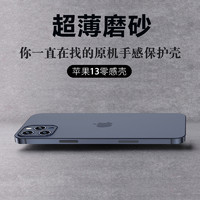 与乐适用苹果13手机壳新款超薄磨砂iPhone13promax透明硅胶镜头全包防摔小众十三男士女爆款高端简约保护套le