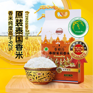 品冠膳食泰国香米原粮进口大米长粒香米饭粥皆宜真空包装 原装进口泰国香米10斤