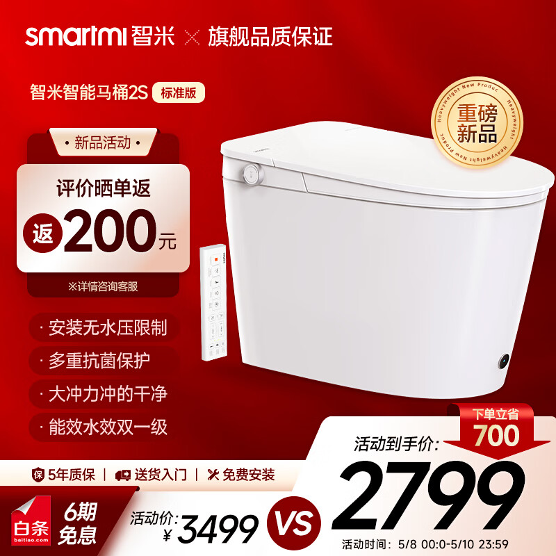 smartmi 智米 智能马桶不限水压脚感冲水智能坐便器2S标准版ZNMTY09ZM-400坑