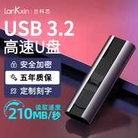 LanKxin 兰科芯 U盘128g高速3.2大容量电脑定制刻字优盘加密官方旗舰店正品