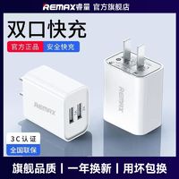 REMAX 睿量 苹果充电器安卓快充头闪充2A双口插头适用于华为OPPO小米vivo