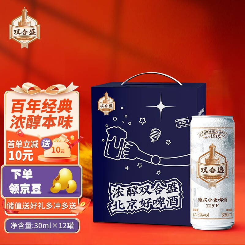 双合盛 北京双合盛国产精酿啤酒整箱德式小麦原浆白啤330ml*12罐