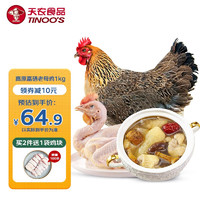 天农食品 高原富硒老母鸡1kg整只  煲汤食材 高原放养月子鸡400天以上