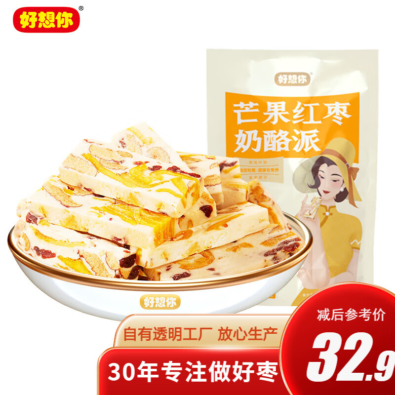 好想你 芒果红枣奶酪派芒果奶糕点心传统奶芙网红零食小吃休闲食品 105g芒果红枣奶酪派*2袋