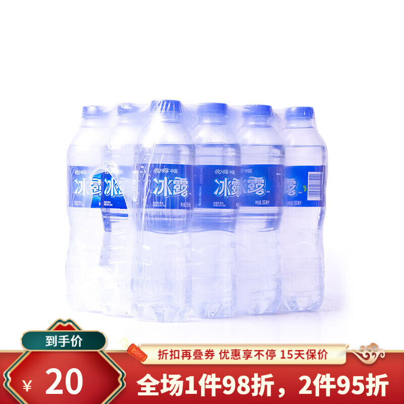 可口可乐冰露矿泉水550ml*24瓶整箱会议室矿物质饮用纯净水小瓶装 冰露水550ml*12瓶