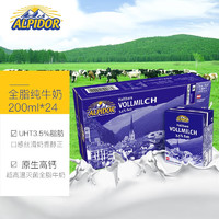 Alpidor阿贝多奥地利原装进口原生高钙全脂纯牛奶200ml*24/箱