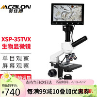 MCALON 美佳朗 XSP-35TVX显微镜专业水质检测养殖专用高倍高清