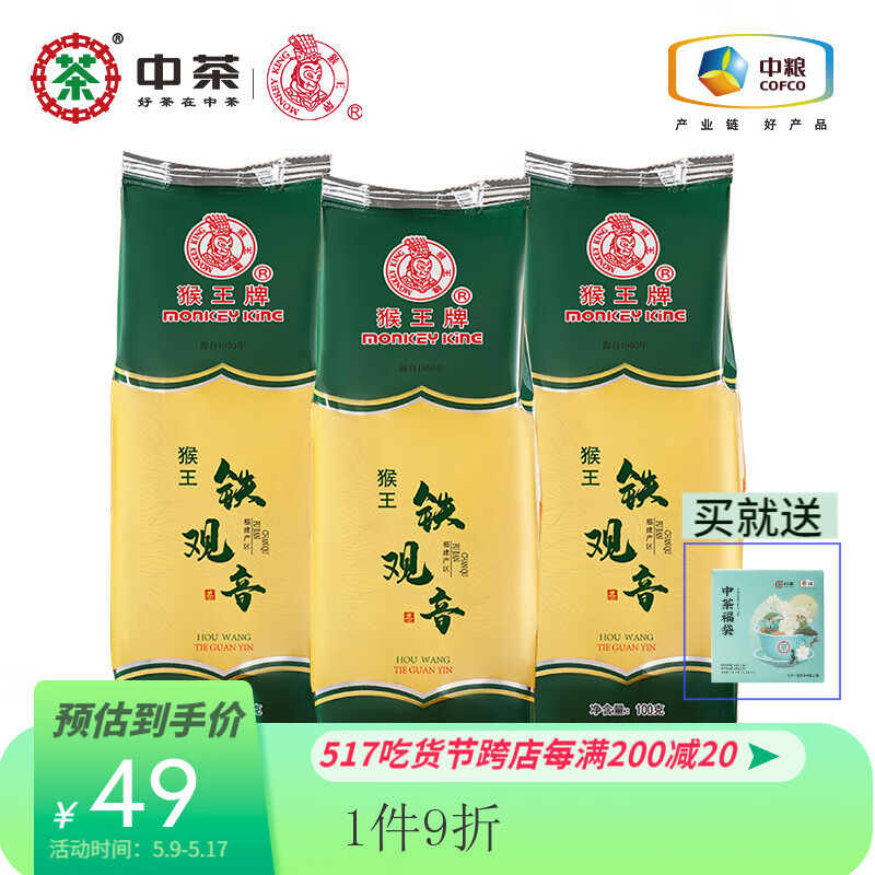 中茶福建铁观音 乌龙茶清香型茶叶兰花香二级袋装 铁观音 100g * 3袋