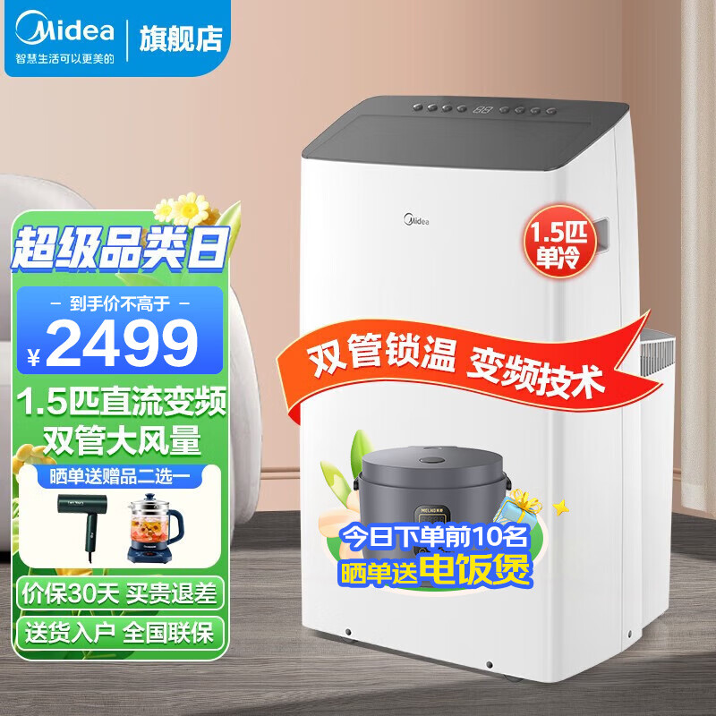 Midea 美的 KY-35/BP3N8Y-PT 移动空调 1.5匹