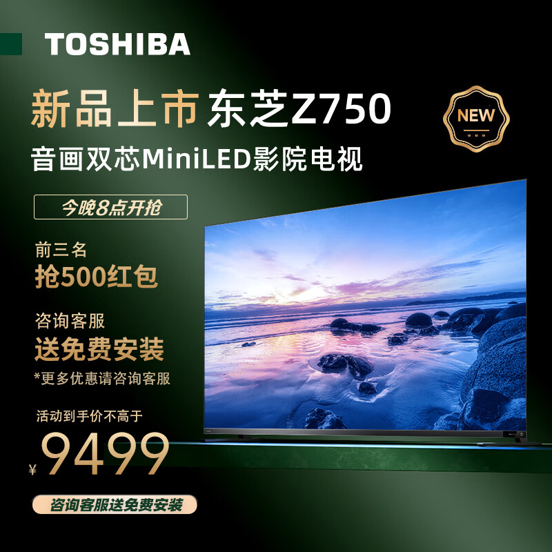 TOSHIBA 东芝 电视7系 65Z750MF 65英寸 144Hz 384分区