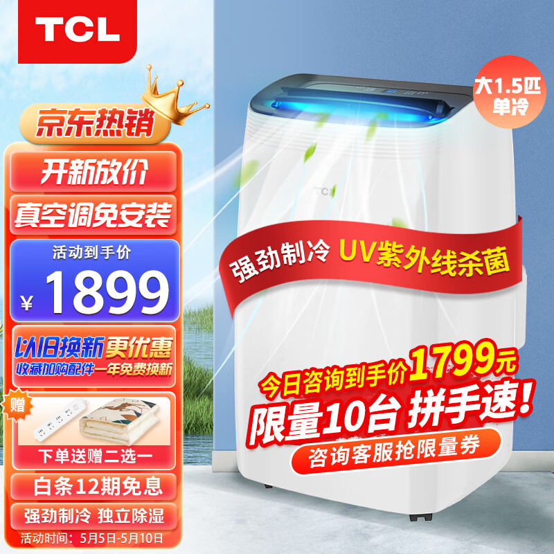 TCL 移动空调大1.5匹p单冷小型免安装免排水一体机家用卧室厨房便捷立式移动式空调独立除湿 KY-35/MZY