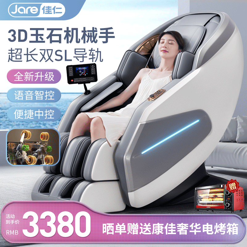 佳仁（JARE）德国品牌按摩椅家用全身豪华零重力太空舱多功能电动按摩沙发送老人礼物 语音声控+便捷中控+玉石机芯+足底揉捏+超长导轨