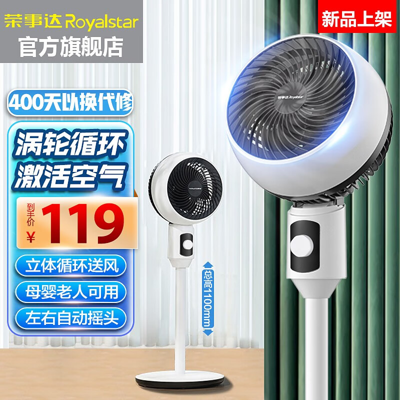 荣事达（Royalstar）空气循环扇电风扇家用遥控落地扇立式大风量涡轮对流扇宿舍换气扇空调伴侣电扇 白色机械加高款