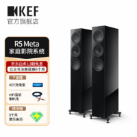 KEF R5 Meta 家庭影院 扬声器 Hi-Fi音响电视音响发烧无源音箱扬声器 1对 黑色