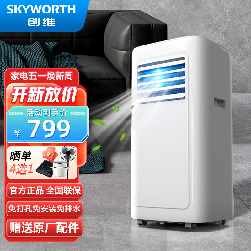 创维（Skyworth）移动空调小1匹单冷节能省电家用空调一体机免安装无外机宿舍厨房出租房客厅小空调SP12A-5AAS