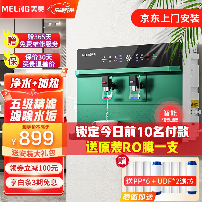 MELING 美菱 MeiLing）净水器家用加热直饮一体机壁挂式即热饮水机厨房RO反渗透净水