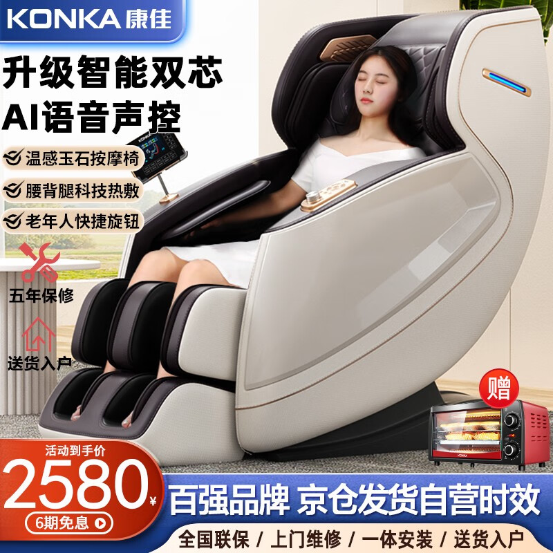 康佳（KONKA）按摩椅豪华家用全身太空舱零重力全身电动按摩沙发椅爸爸妈妈生日礼物 豪华智能语音+岫玉按摩+腰背艾草热敷+双芯升级白棕