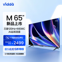 Vidda 海信 Vidda M65英寸超高清智能网络4K投屏液晶平板电视机家用75