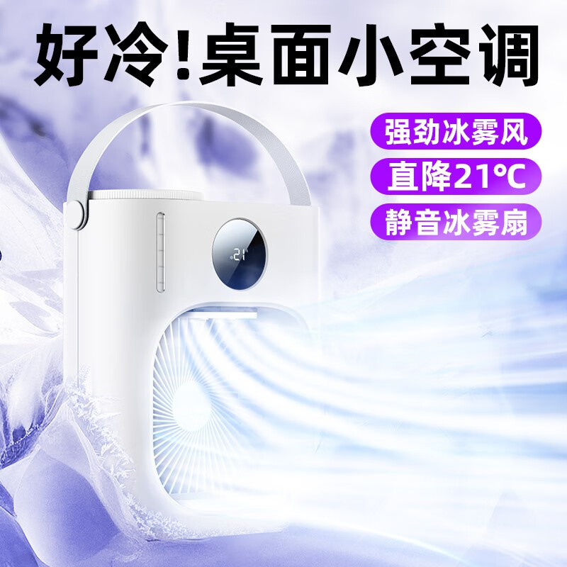 派劳迪空调扇桌面制冷风扇小空调usb学生宿舍床上小型迷你水冷喷雾静音办公室车载降温神器家用冷风机 智能触控丨三档风力丨离子净化风