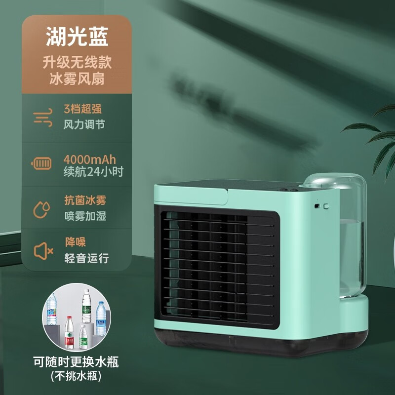 派劳迪桌面小型空调扇水冷风扇加湿喷雾制冷机便携式家用客厅卧室充电节能单冷风机加冰块降温神器 蓝色