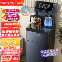 美菱（MeiLing）茶吧机 家用下置式饮水机智能一键恒温24H可调保温时间遥控折叠免安装茶吧机 一键智能恒温高端莫兰迪灰